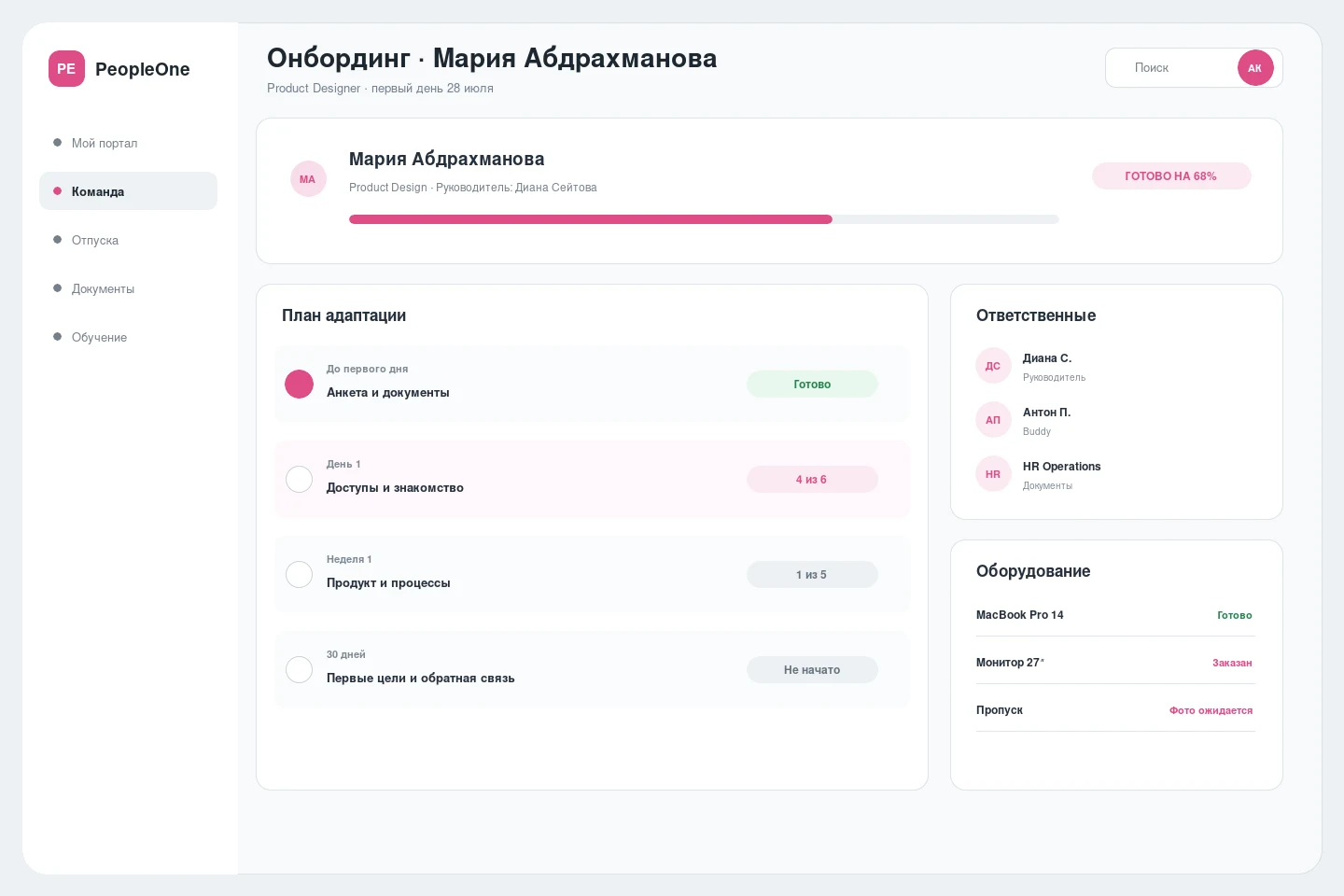 Қызметкерлерге арналған HR-портал — Жұмыс тізімі мен мәліметтер