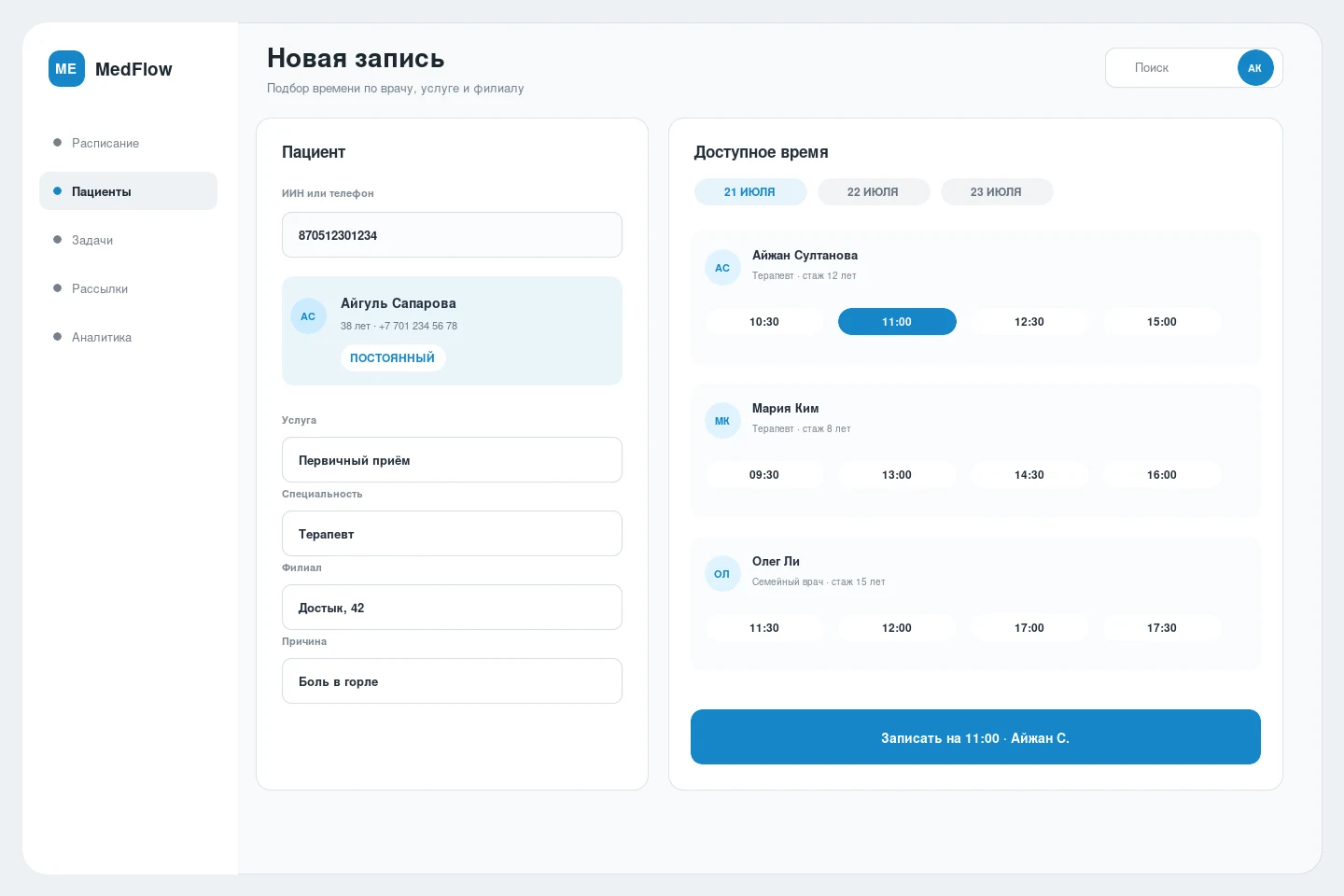 CRM для медицинского центра — Запись пациента с подбором доступного времени врача