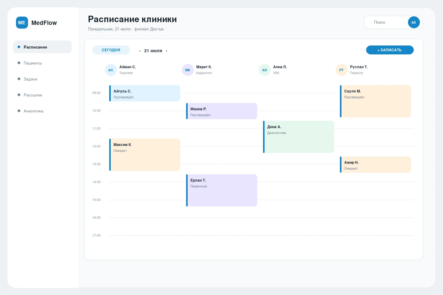 CRM для медицинского центра — Дневное расписание клиники по врачам и кабинетам