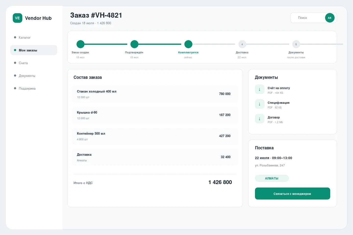 B2B-портал поставщиков — Заказ поставщику: статусы, документы и параметры доставки