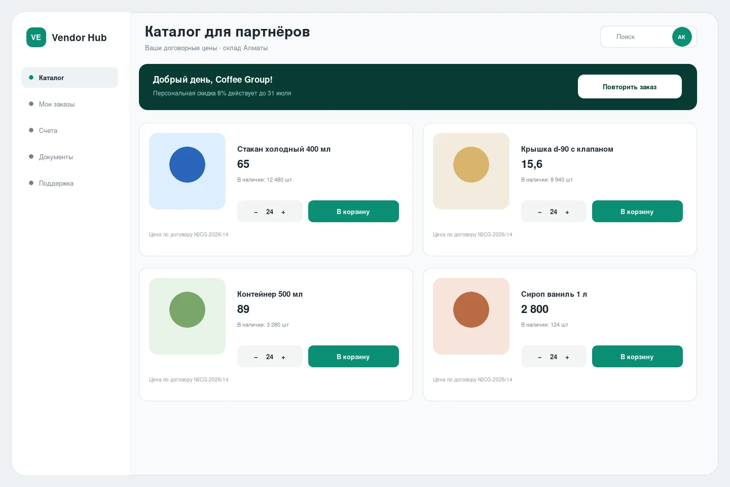 B2B-портал поставщиков — B2B-каталог с договорными ценами и быстрым заказом