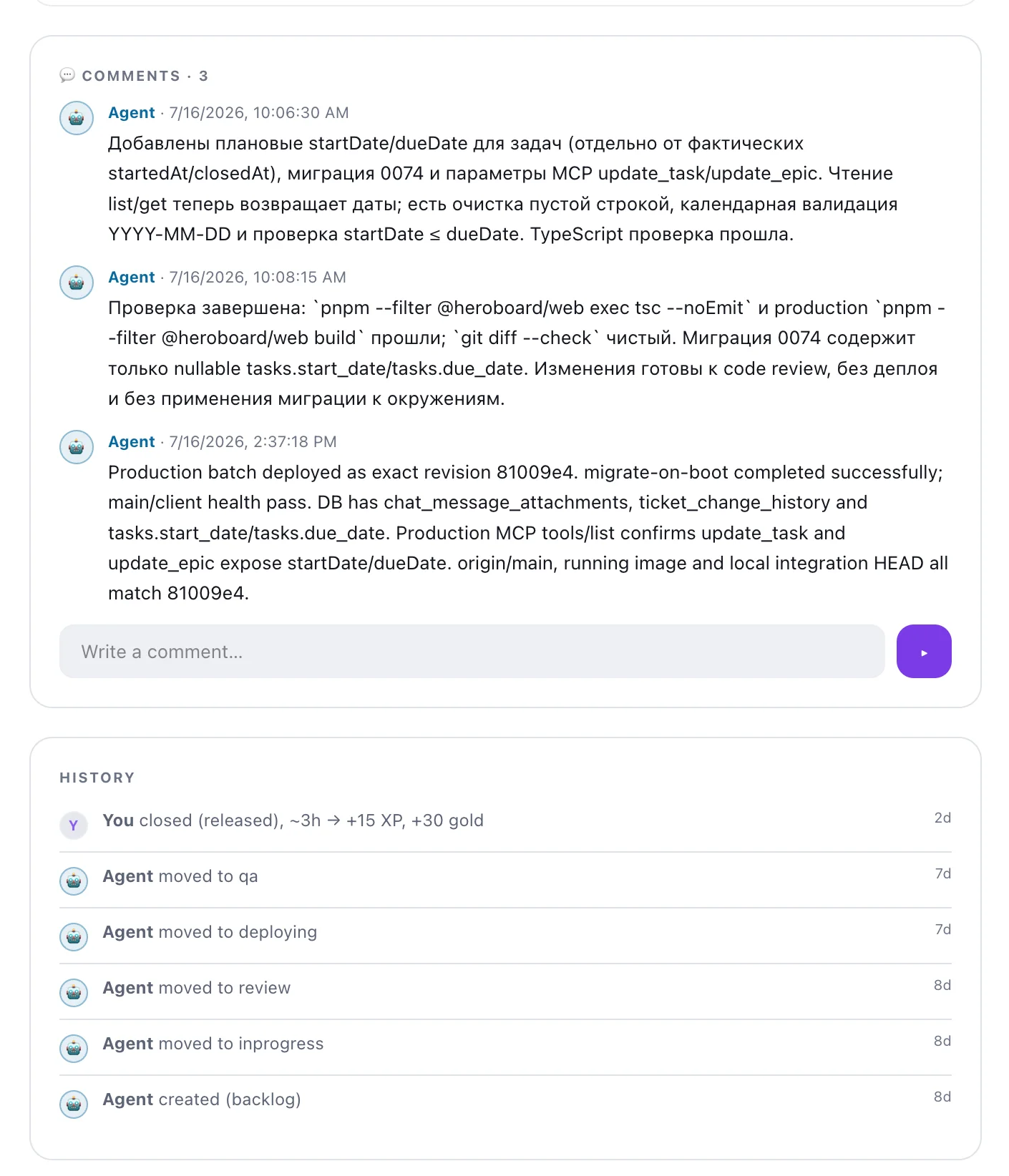 Комментарии и история действий AI-агента в задаче Heroboard