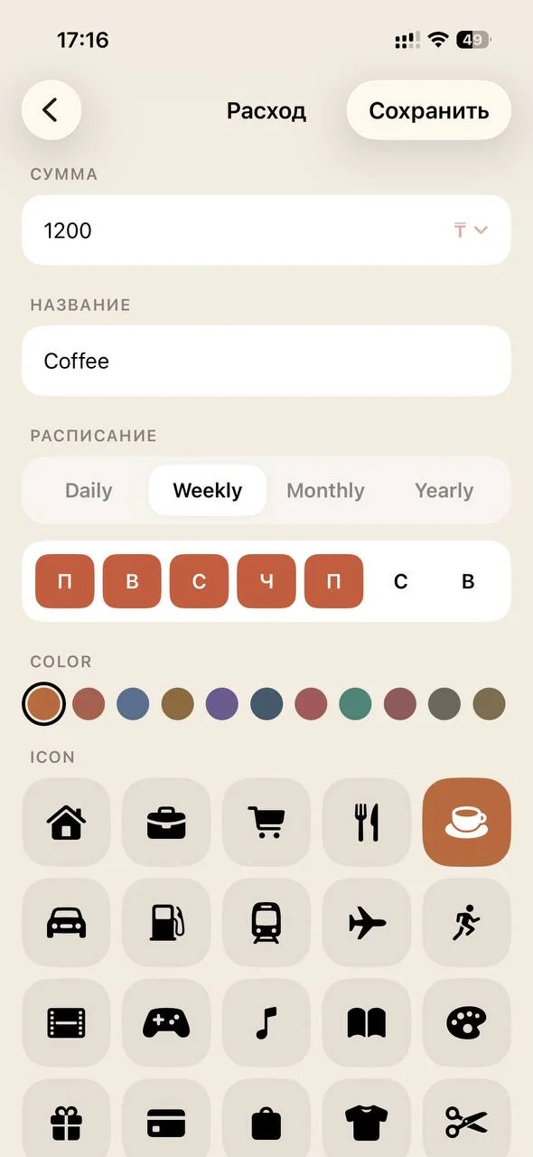 Создание регулярного расхода